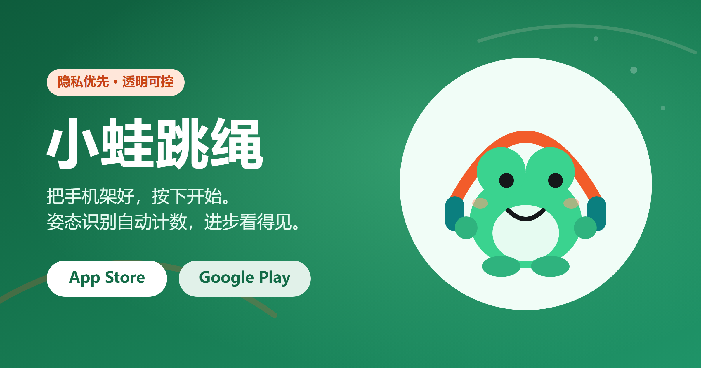 小蛙跳绳